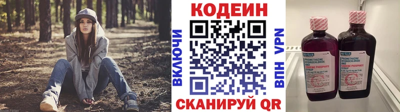 Codein напиток Lean (лин)  что такое   Смоленск 